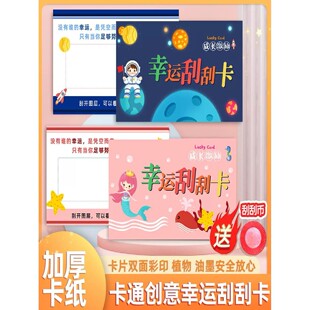 刮刮卡小学生奖励卡片幸运刮刮乐教师儿童成长激励情侣自制刮奖卡