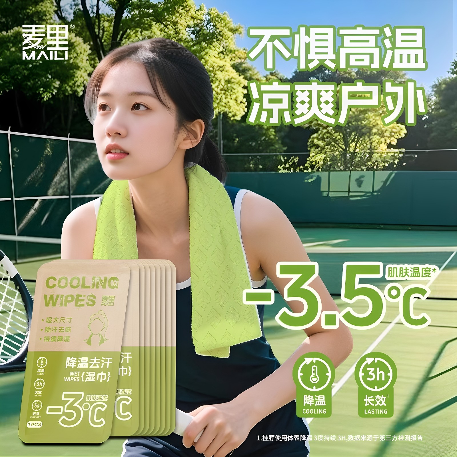 降温冰巾湿巾冰感去汗运动户外跑步学生防暑清凉神器防晒,洗护清洁剂/卫生巾/纸/香薰,提神/降温/凉感湿巾,淘宝优惠券,粉丝福利购,淘宝优惠卷