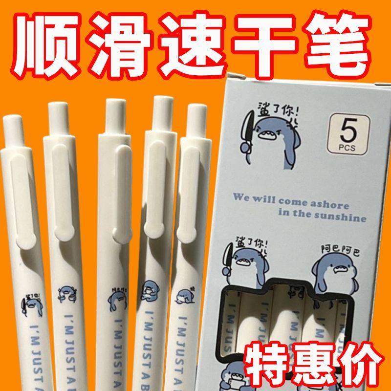 可爱鲨鱼宝宝按动笔ins高颜值笔学生考试刷题顺滑速干0.5款式新品,文具电教/文化用品/商务用品,转转笔,淘宝优惠券,粉丝福利购,淘宝优惠卷
