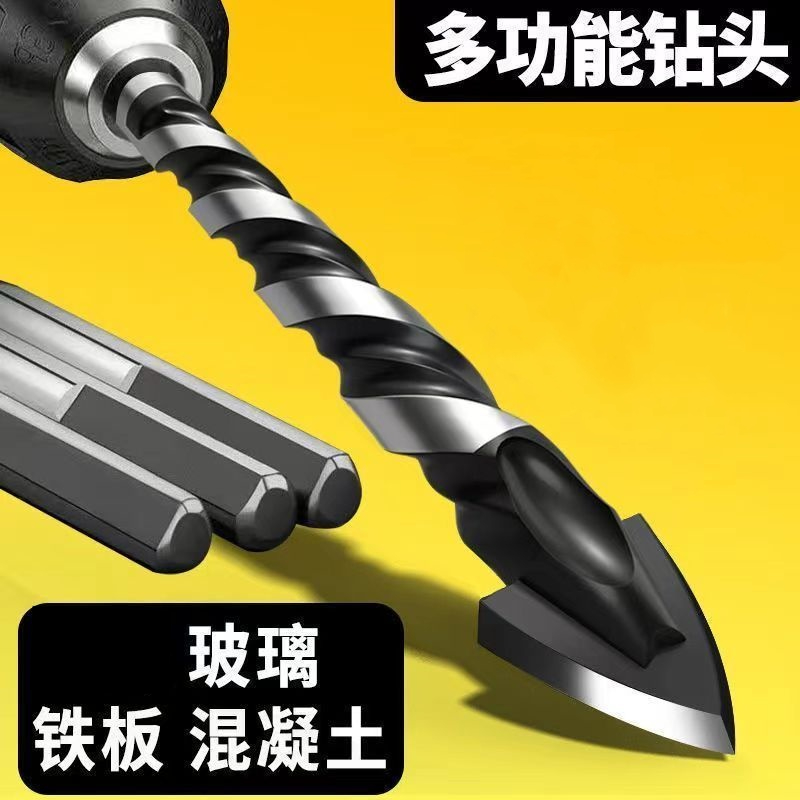 【超硬】万能钻头混凝土钻墙钻铁玻璃木工手电钻转头打孔钻孔