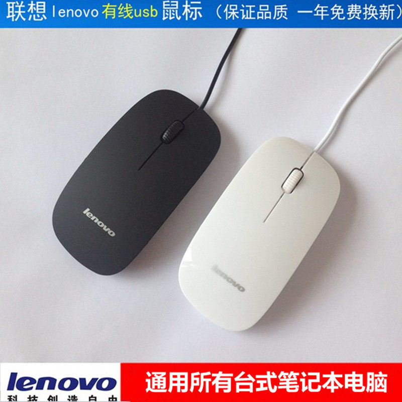 联想有线鼠标笔记本台式通用超薄静音usb鼠标台式办公家用游戏