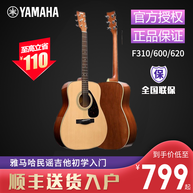 雅马哈吉他f310正品民谣初学者入门41寸f600男女学生f620木吉他