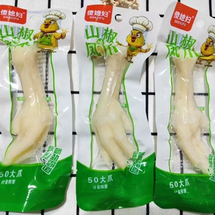 傻媳妇泡椒凤爪大个鸡爪真空卤味肉类追剧休闲出游解馋零食一箱