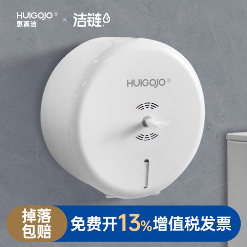 惠高洁a5中心抽纸巾盒卫生间可免