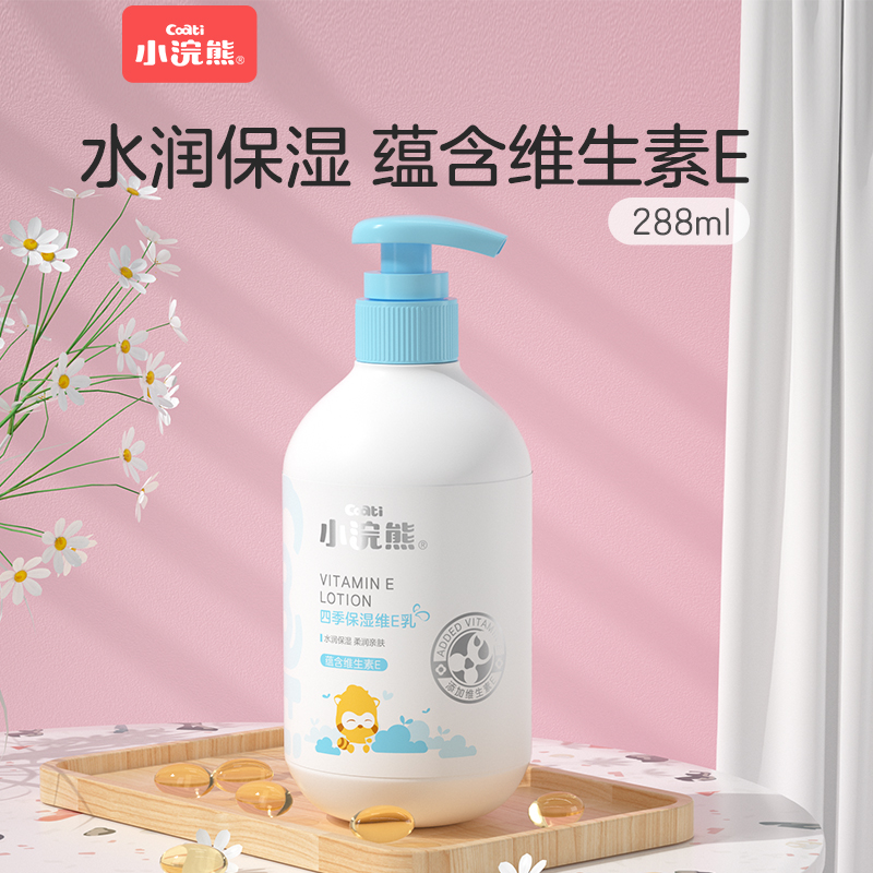 小浣熊儿童保湿维E乳 宝宝身体乳补水滋润霜秋冬婴幼儿润肤乳面霜