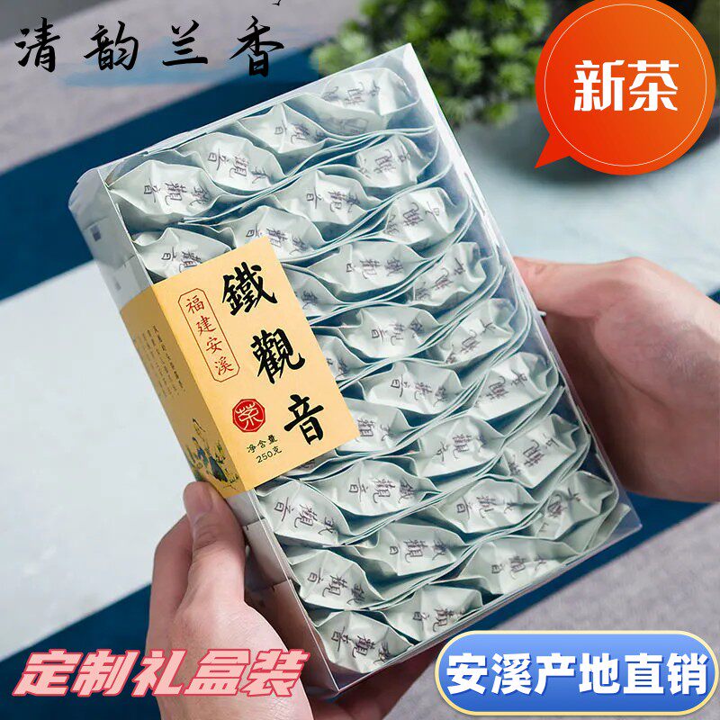 安溪铁观音茶茶叶新茶特级清香型铁观音
