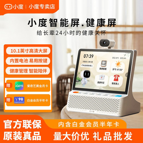 小度智能健康屏健康管理长辈适用