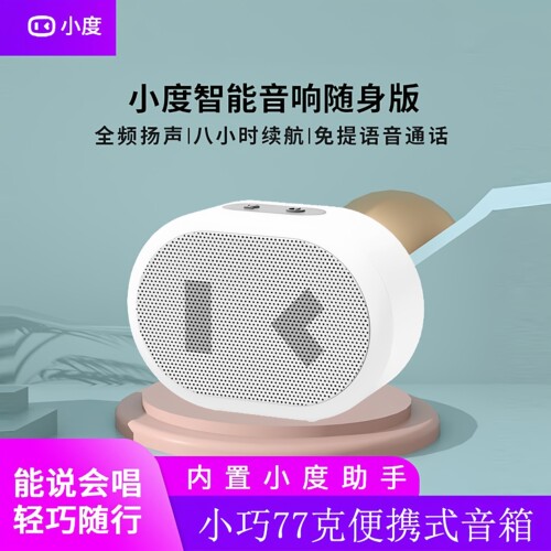 小度随身版车载无线蓝牙音响