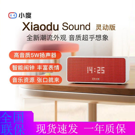 2026新款蓝牙智能音箱家居小度闹钟AI语音控制声控音乐播放设备