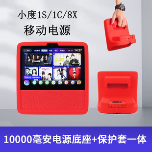 小度在家X8移动电源底座保护套X10智能音箱充电底座1C1S外置电源
