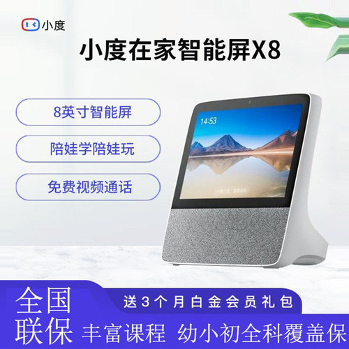 小度在家智能屏X8音响电视