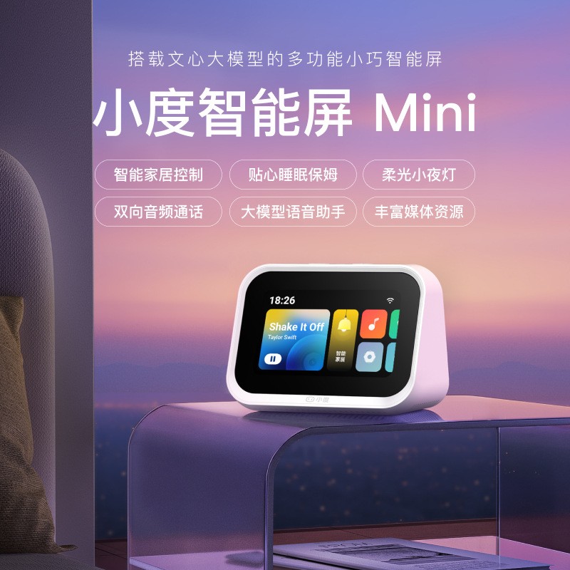 2025新款小度Mini智能屏家庭儿童视频通话助教机语音早教蓝牙音响