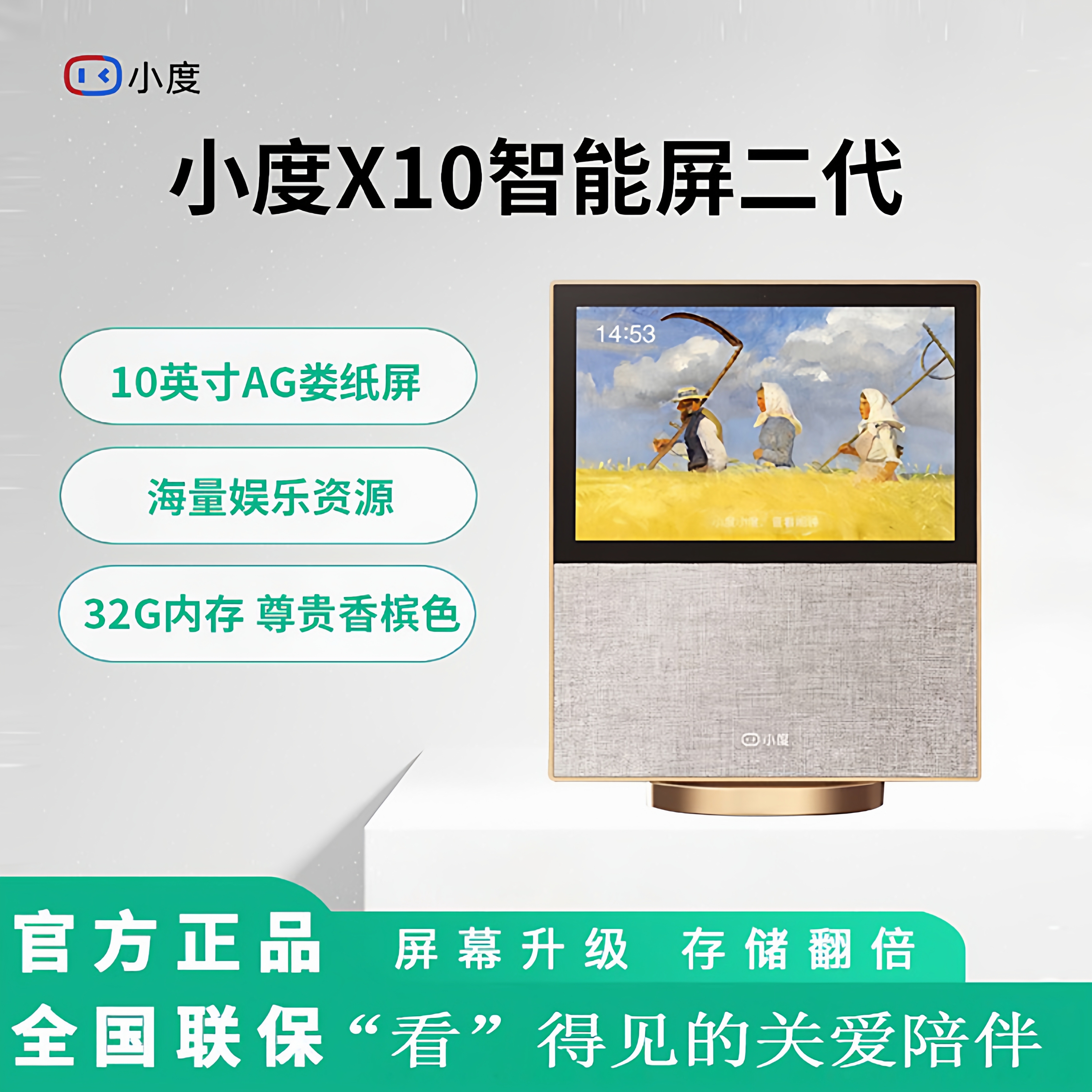 小度X10第二代智能屏语音视频