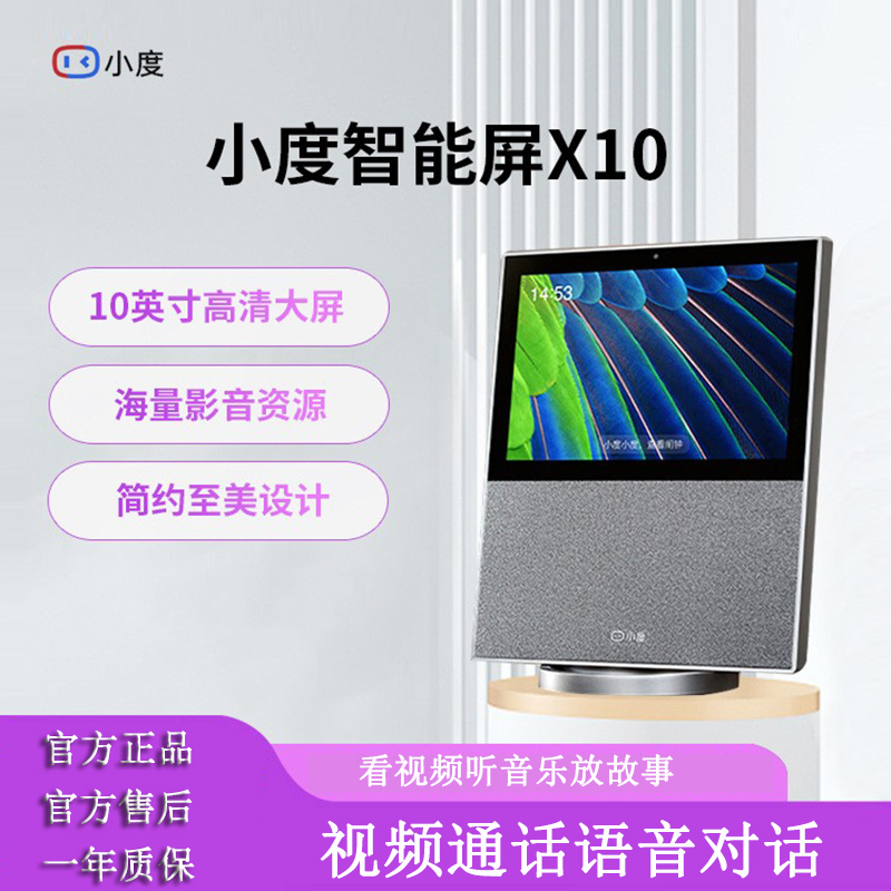 小度小度智能屏X10触屏智能音箱