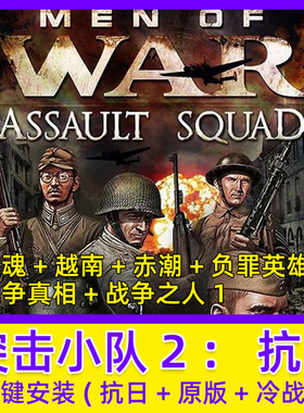 战争之人突击小队2v3.262送修改冷战等mod中文pc游戏经典即时战略