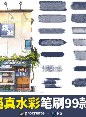 procreate水彩笔刷ps画笔勾线水墨晕染肌理色卡ipad平板画画素材