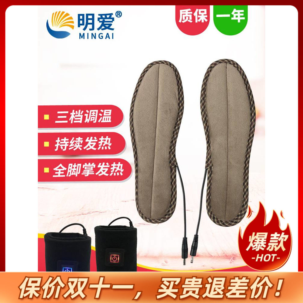 明爱可调温充电鞋垫发热鞋垫保暖鞋垫电暖鞋垫加热鞋垫可行走男女