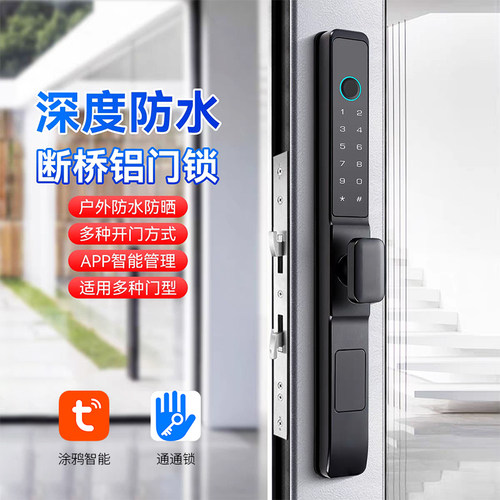 断桥铝窄框推拉门户外防水智能锁