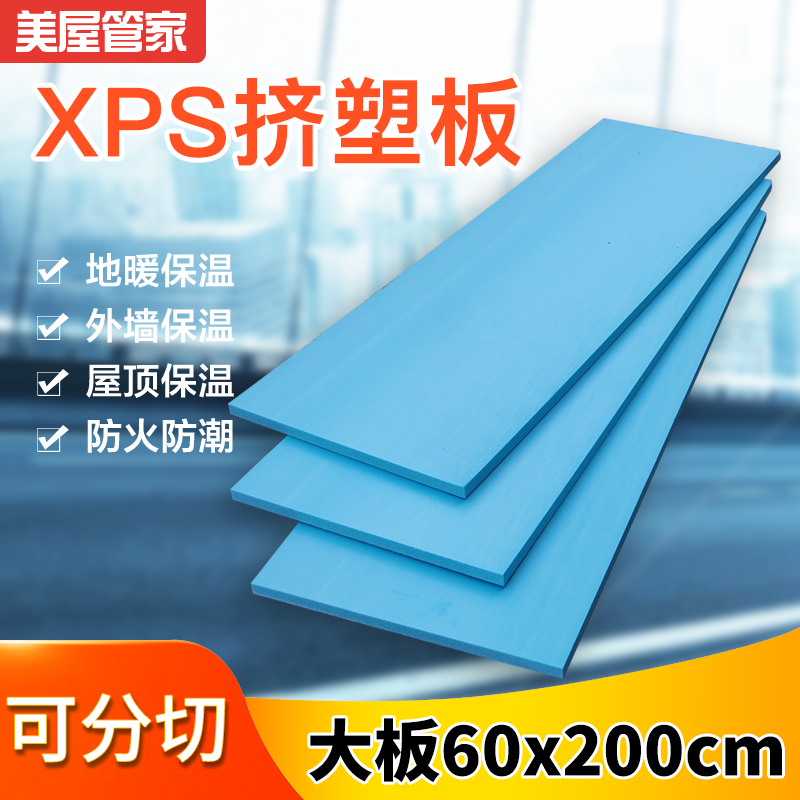 xps挤塑板防火冬季保温板123456cm隔热泡沫板地暖屋顶外墙地垫宝,基础建材,墙体外保温体系,淘宝优惠券,粉丝福利购,淘宝优惠卷