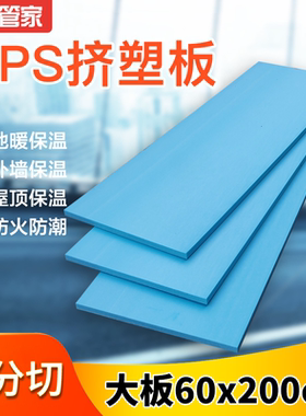 xps挤塑板防火冬季保温板123456cm隔热泡沫板地暖屋顶外墙地垫宝