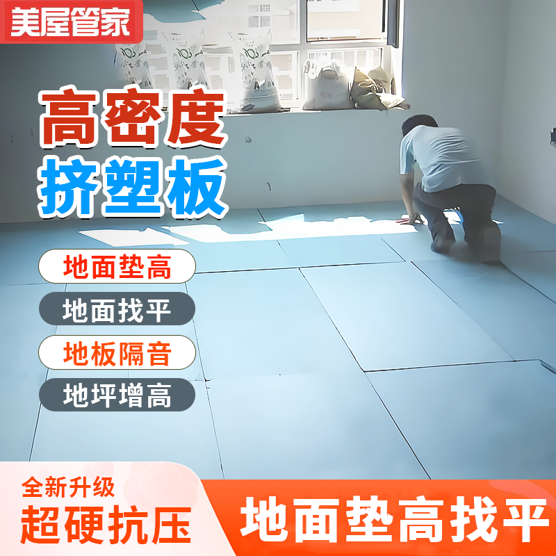 高密度xps挤塑板地面增高板垫高找平保温板1cm隔热泡沫板地暖地垫