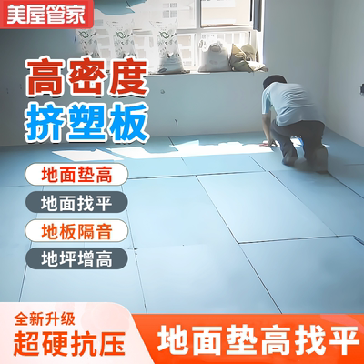 高密度xps挤塑板地面增高板垫高找平保温板1cm隔热泡沫板地暖地垫