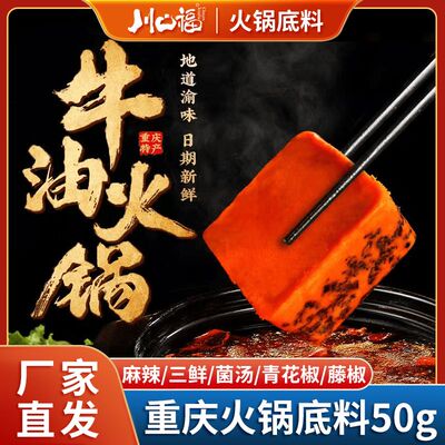 重庆老牌子三鲜火锅底料