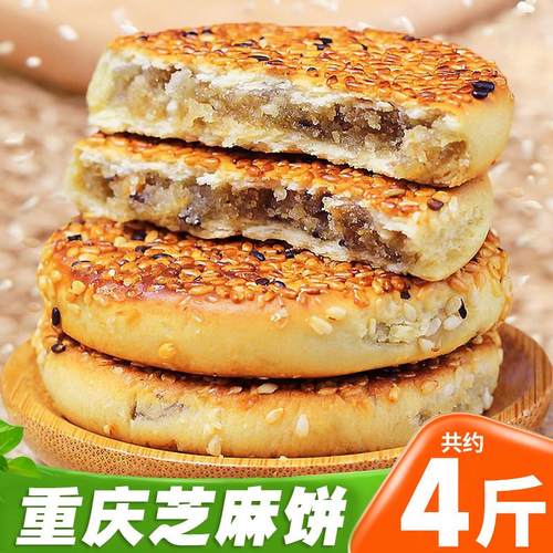 【大份量】老式芝麻饼小包重庆麻饼休闲零食传统代餐糕点散装小吃
