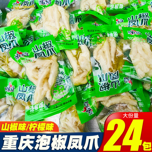 泡椒凤爪重庆特产独立小包装