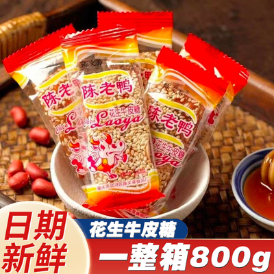 陈老鸭花生牛皮糖小包装重庆芝麻牛皮糖网红牛筋糖传统解馋小零食
