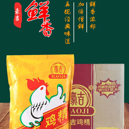豪吉鸡精大袋商用正品整箱2.5kg*4包送2包454g土鸡粉复合调味料