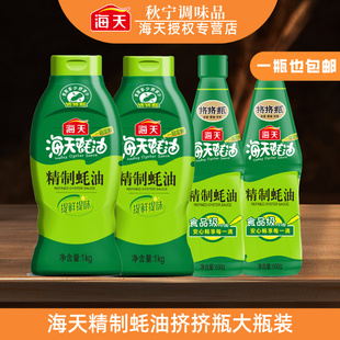 海天精制蚝油1kg挤挤瓶装挤压装大瓶家用炒菜耗油蚝汁提鲜调味