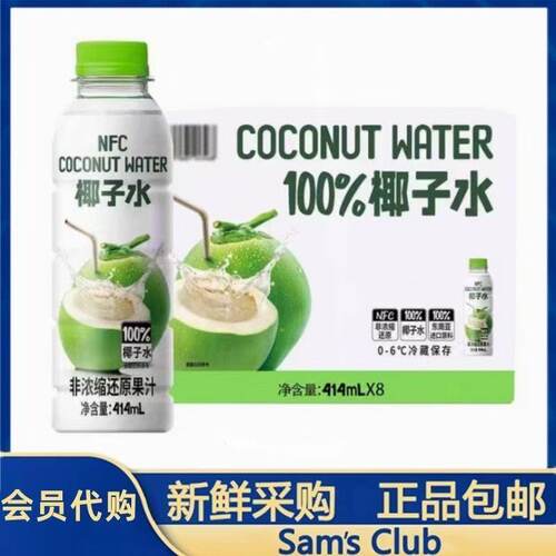 山姆会员超市代购100%椰子水NFC414ml瓶装散装山姆椰子水
