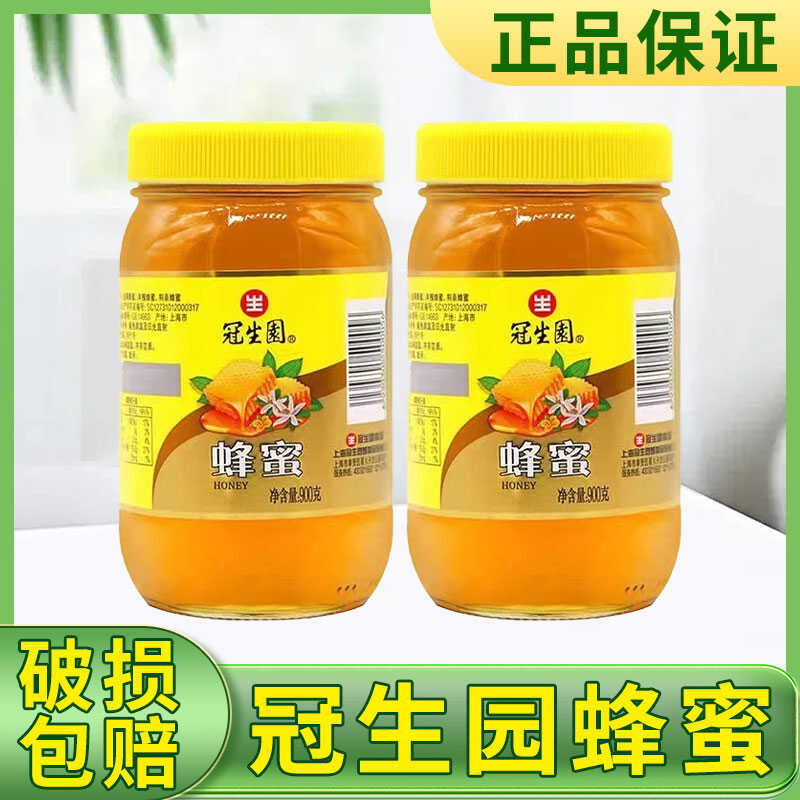 冠生园蜂蜜瓶装900g/500g百花蜂蜜农家纯蜂蜜蜂制 冲饮纯蜂蜜制品