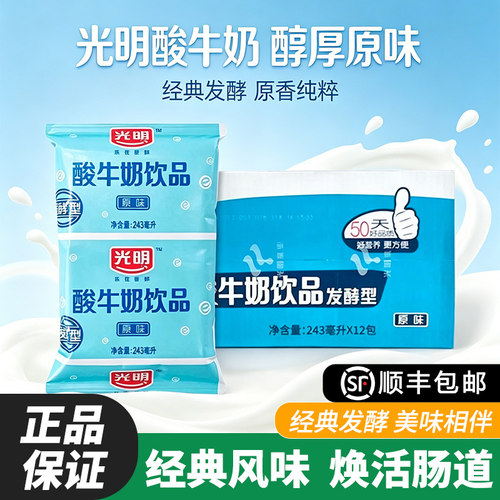 顺丰光明酸牛奶饮品原味发酵型枕袋酸奶243ml*12袋学生早餐饮品奶