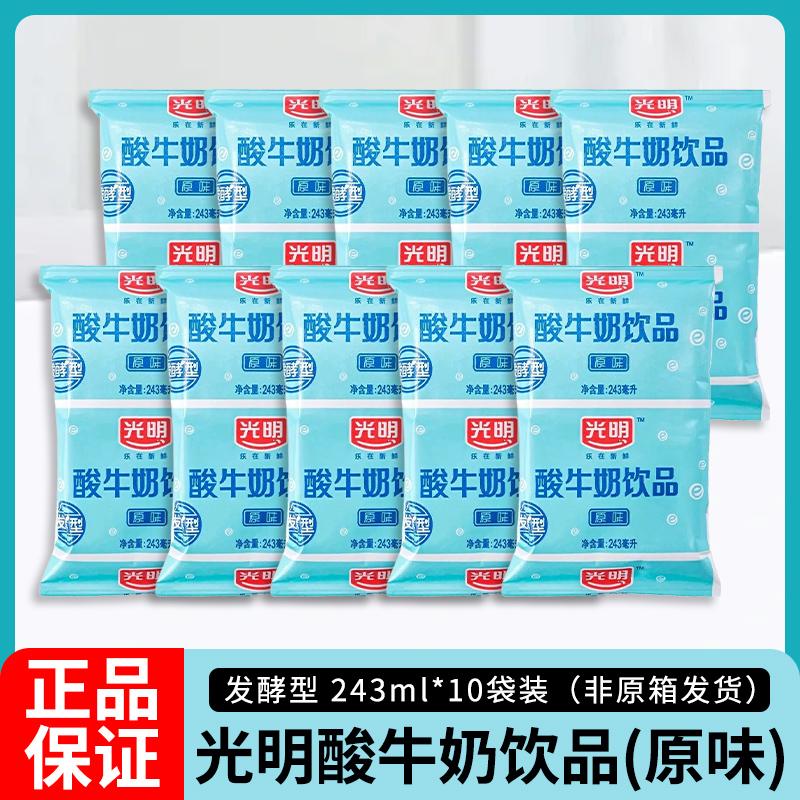 光明酸牛奶原味243ml*10袋早餐饮品奶发酵型枕袋酸奶