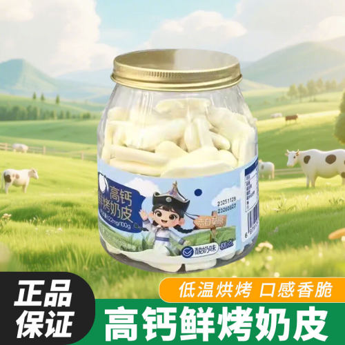 瓯翔高钙鲜烤奶皮80g/罐装来自草原美味地方特产小零食
