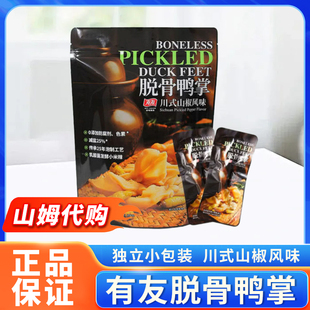 山姆代购有友脱骨鸭掌山椒味去骨酸辣鸭爪休闲零食小吃600g