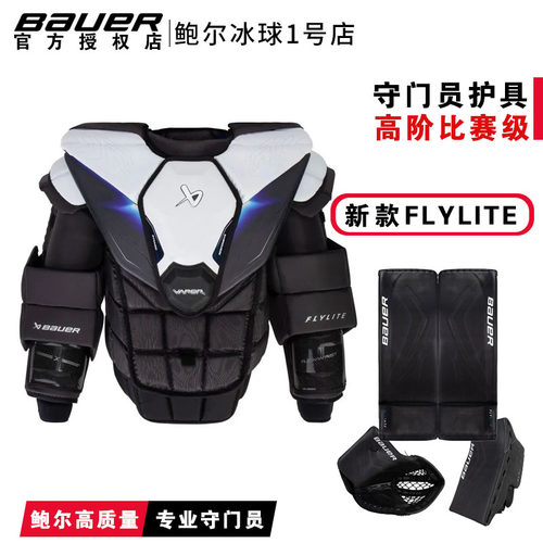 冰球守门护具鲍尔护胸护腿抓手挡