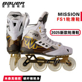 米森高级陆地轮滑鞋 FS1陆地轮滑冰球鞋 曲棍球直排轮 MISSION 新款