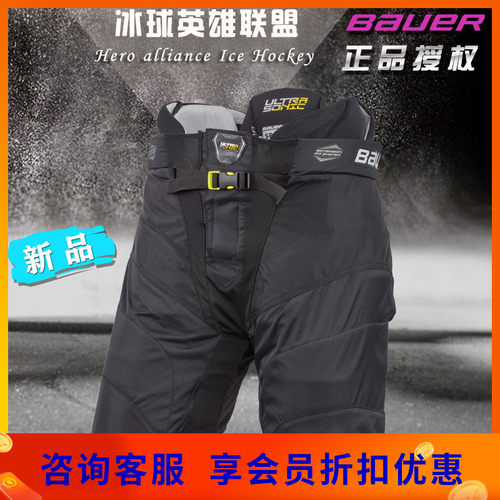 鲍尔高级比赛冰球防摔裤Bauer
