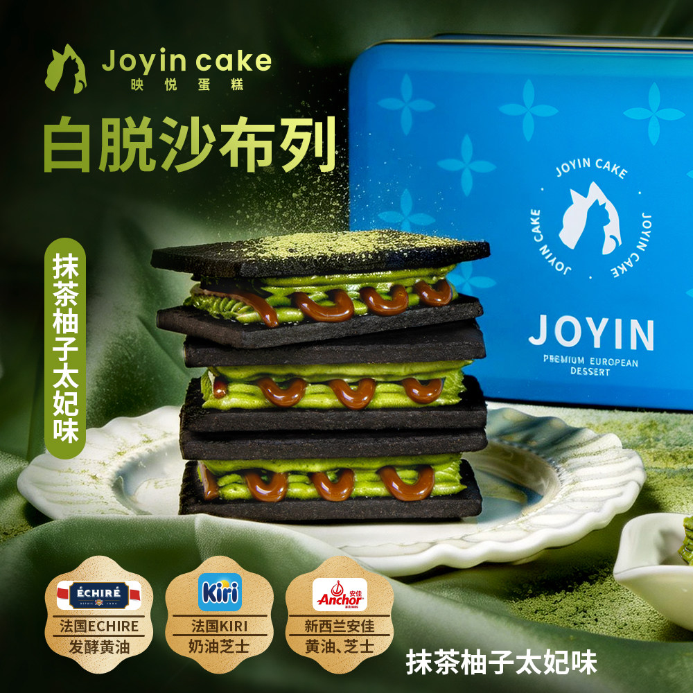 映悦抹茶柚子白脱太妃糖礼盒
