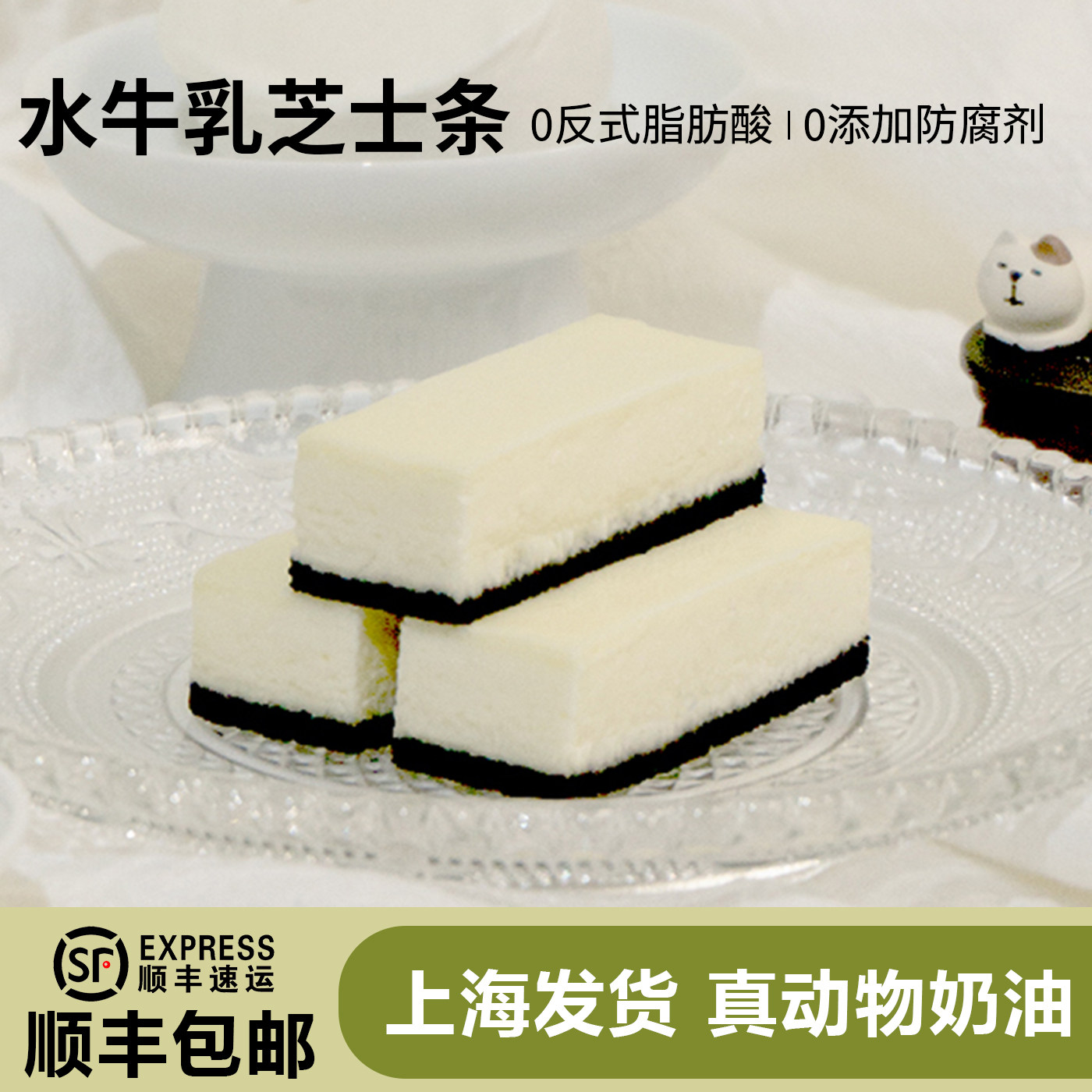 映悦水牛乳手工芝士条8枚 112g办公零食甜品蛋糕西式糕点下午茶