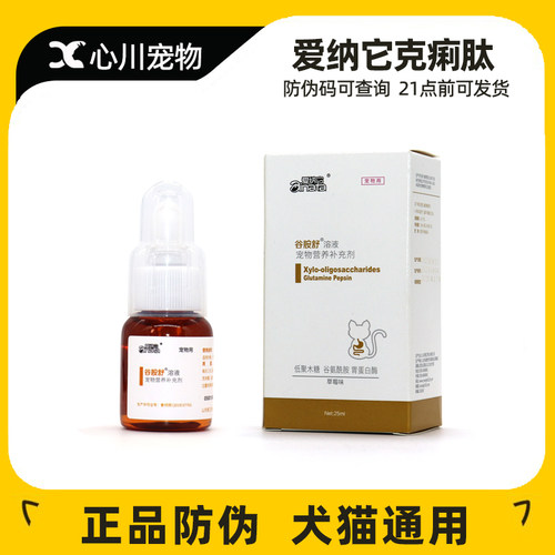 爱纳它谷胺舒消化不良