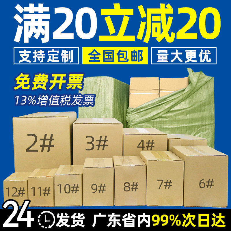 淘宝纸箱子快递打包箱纸盒加厚加硬物流包装箱搬家箱邮政纸箱批发