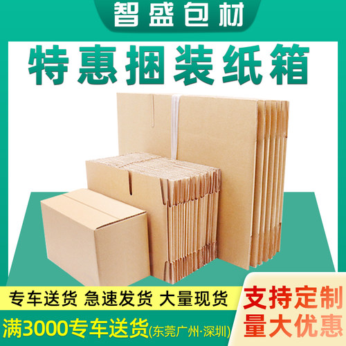纸箱子快递物流定做小包装盒