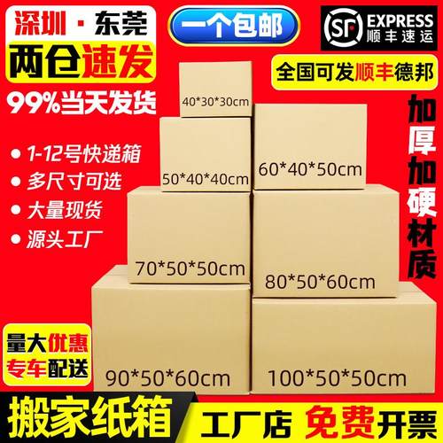 特大号加厚五层搬家纸箱