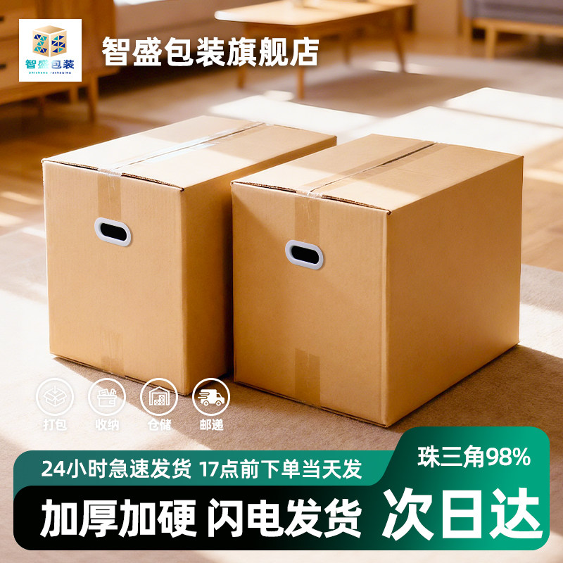 智盛搬家纸箱子五层打包纸箱加厚超硬大号快递收纳包装盒定制批发
