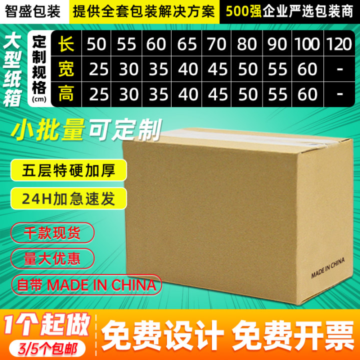 五层特硬纸箱搬家箱批量搬货正方形加厚定做快递打包纸盒定制印刷