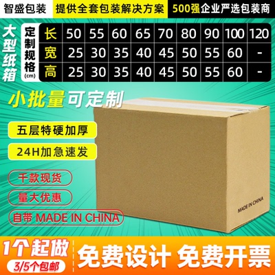 五层特硬纸箱搬家箱批量搬货正方形加厚定做快递打包纸盒定制印刷